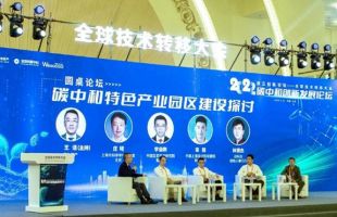 2022碳中和创新发展论坛在上海举办