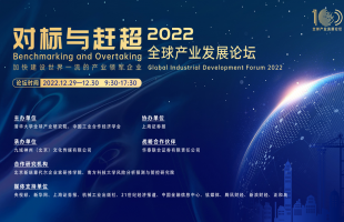 全球产业发展论坛发布《世界级企业100》《中国企业100》