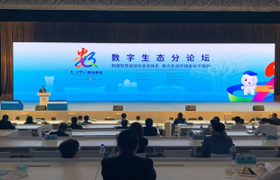 第四届数字中国建设峰会数字生态分论坛在福州举办