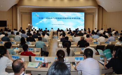 “五基”协同大气污染监测监管技术研讨会召开
