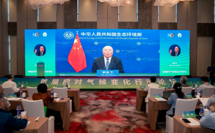 首届应对气候变化行动论坛暨中国环境科学学会碳达峰碳中和专业委员会2023年年会在衢州顺利召开