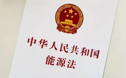 《能源法》助力碳排放双控，还要注意哪些方面？