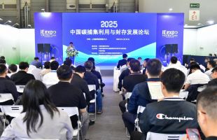 中国碳捕集利用与封存发展论坛在沪举办