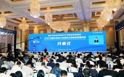 2025全国水科技大会共谋水业创新发展新路径