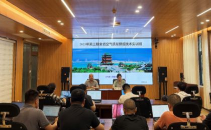 江西培训环境空气质量预报及自动监测技术