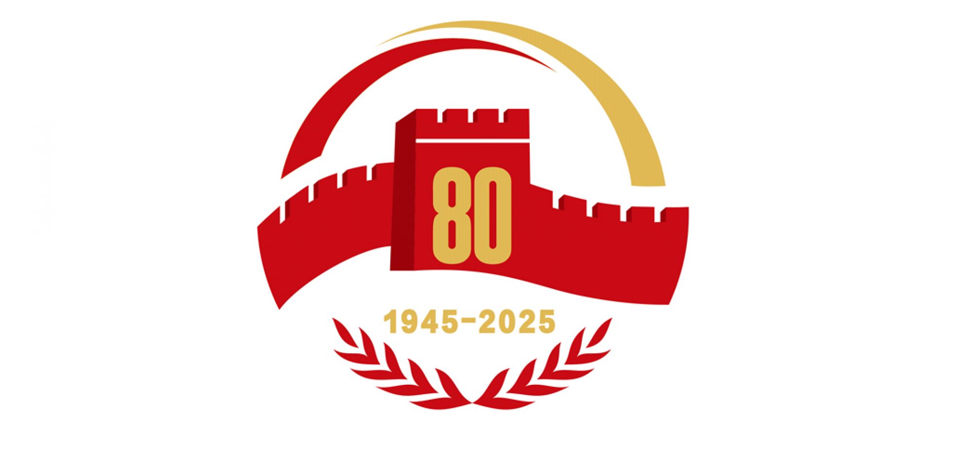 中国人民抗日战争暨世界反法西斯战争胜利80周年纪念活动标识发布