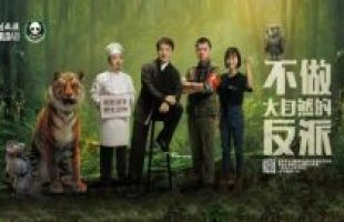 成龙参演公益广告：拒绝滥食野生动物