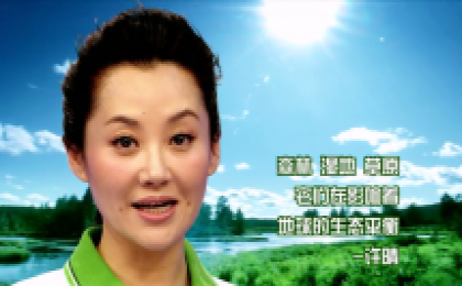 生态中国公益广告之明星公益
