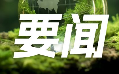 自然资源部2025年立法工作计划发布