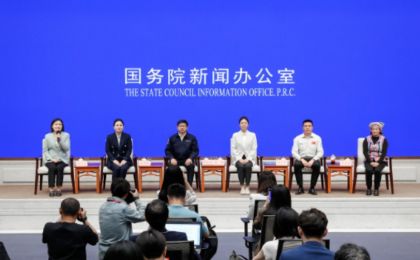 国新办就“推进人与自然和谐共生”举行中外记者见面会