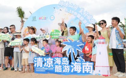 “露营之美 美在文明”环保公益活动在海口举办