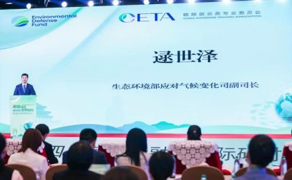 生态环境部逯世泽：碳市场成为对外展示国家战略的重要舞台