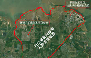 违规取水、违法侵占黄河河道……中央生态环保督察集中通报3地典型案例