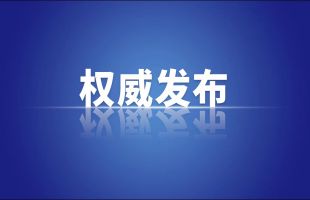 中共中央政治局召开会议 习近平主持会议