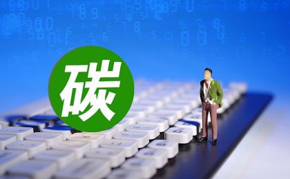 碳足迹背景数据库为什么重要？