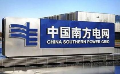 覆盖3000万吨排放！南网启动内部碳市场建设