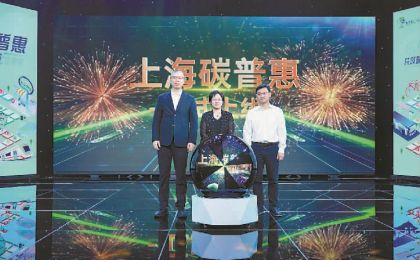 从公交卡到碳市场，上海碳普惠串起绿色生活价值链