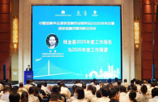 2025绿金委年会在湖州举办