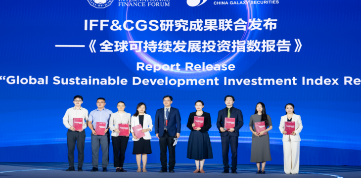 《全球可持续发展投资指数报告》在贵阳发布