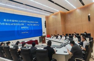 北京首家涉碳交易“一站式多元解纷中心”成立