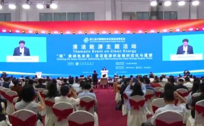 第三届链博会丨“碳”索绿色未来 优化清洁能源供应链