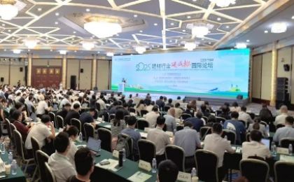2025建材行业碳减排国际论坛在京召开