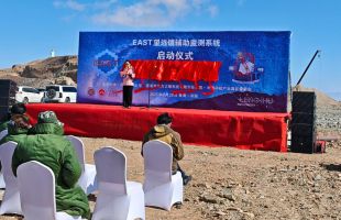 EAST望远镜辅助监测系统在青海冷湖启动建设