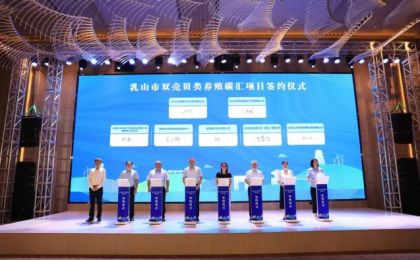 小贝壳撬动大生态，威海市完成全省首单牡蛎碳汇交易