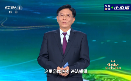 孙金龙做客央视专题节目《习近平生态文明思想系列讲读》