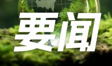 环保多功能型空气过滤材料研究取得进展