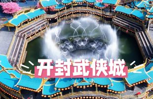 这个景区凭啥这么火