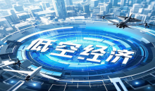 低空经济“飞入”西部之城