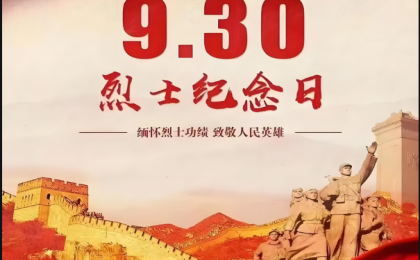 烈士纪念日向人民英雄敬献花篮仪式在京隆重举行 习近平等党和国家领导人出席