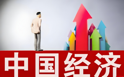 坚持全国一盘棋思想 系统性增强我国经济发展韧性