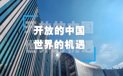 共赴进博之约！中国以高水平开放与世界共享发展机遇
