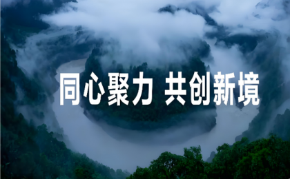 与世界各国共享机遇共同发展  ——扩大高水平对外开放，开创合作共赢新局面     