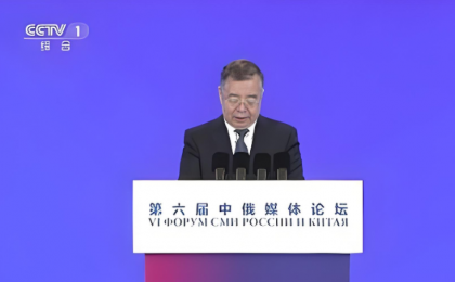 第六届中俄媒体论坛在北京举行