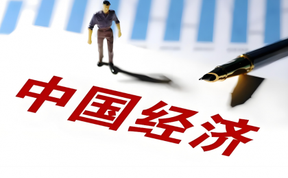 现代化产业体系，中国经济的战略依托    