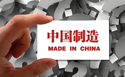 巩固中国制造的“技能密度”优势  