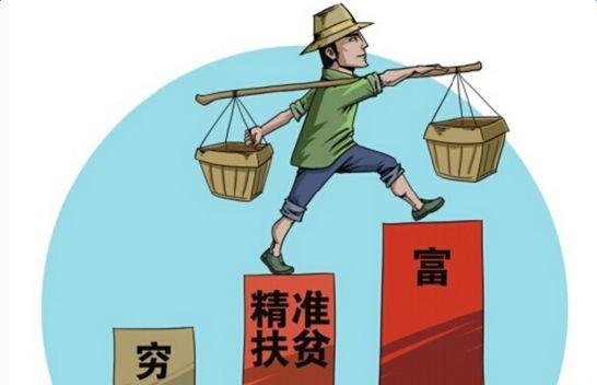 扶贫的.jpg