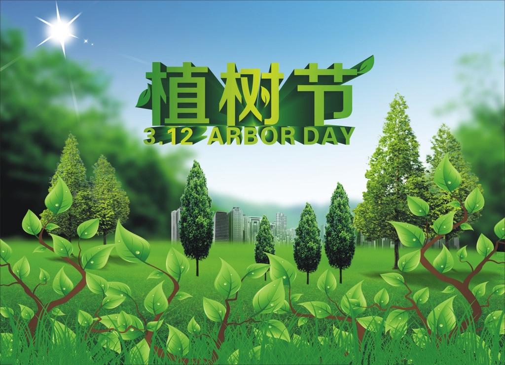 植树节的.jpg