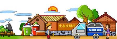 农村垃圾.jpg
