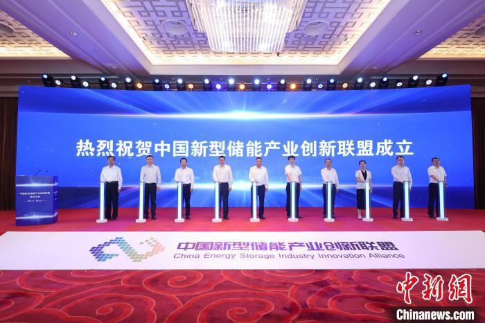 中国新型储能产业创新联盟在北京成立