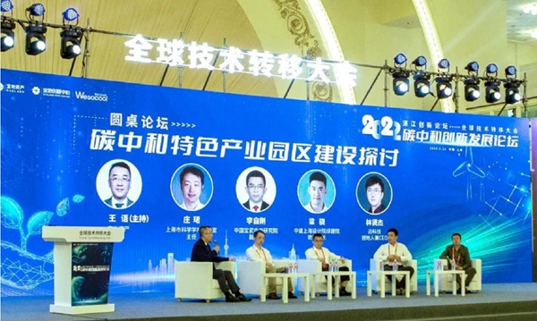 浦江创新论坛“碳中和创新发展论坛”在沪举办