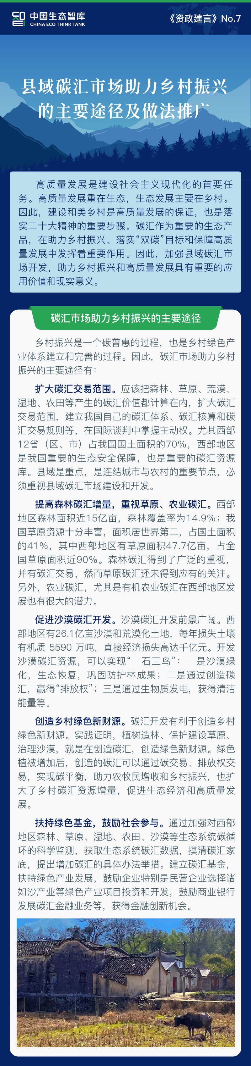 县域碳汇市场助力乡村振兴的主要途径及做法推广1.jpg