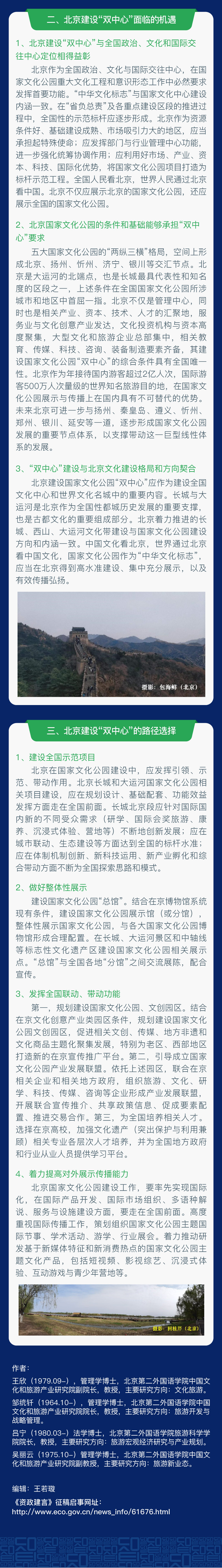 北京建设成为国家文化公园“双中心”的机遇与路径2.jpg