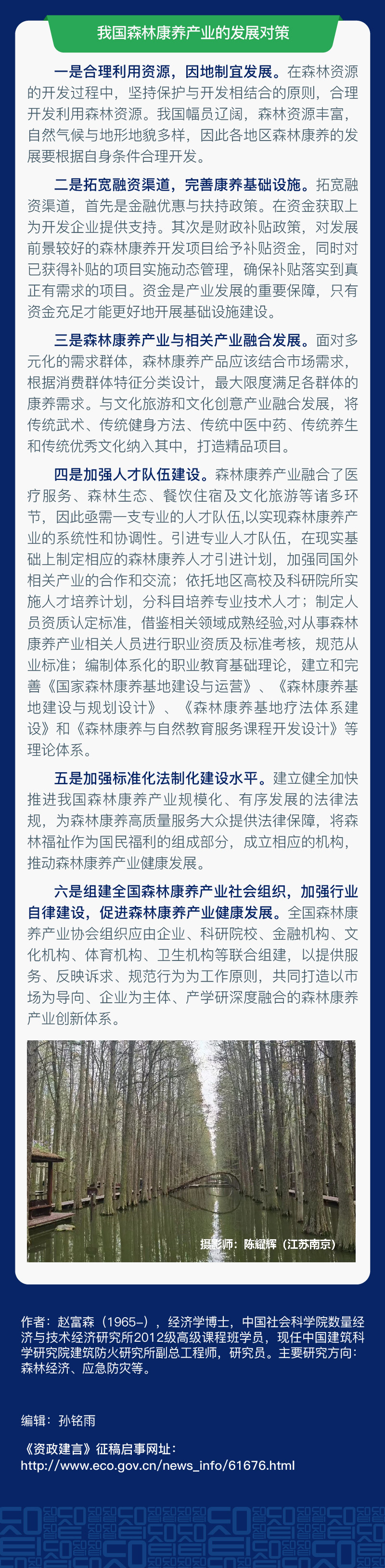 发展森林康养产业   增进人民生活福祉2.jpg