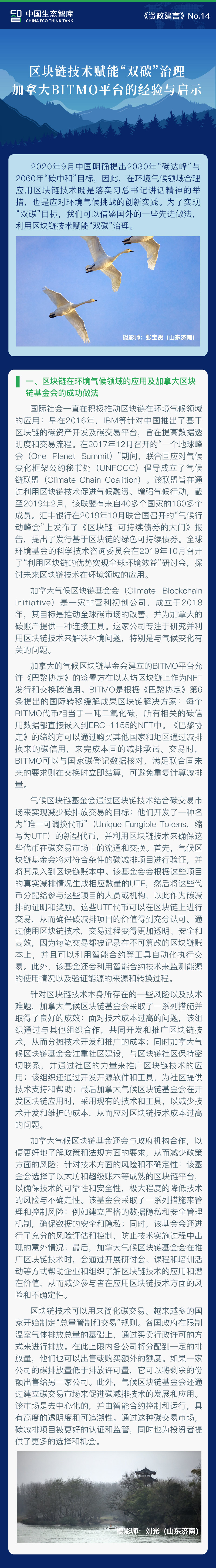 区块链技术赋能“双碳”治理——加拿大BITMO平台的经验与启示1.jpg