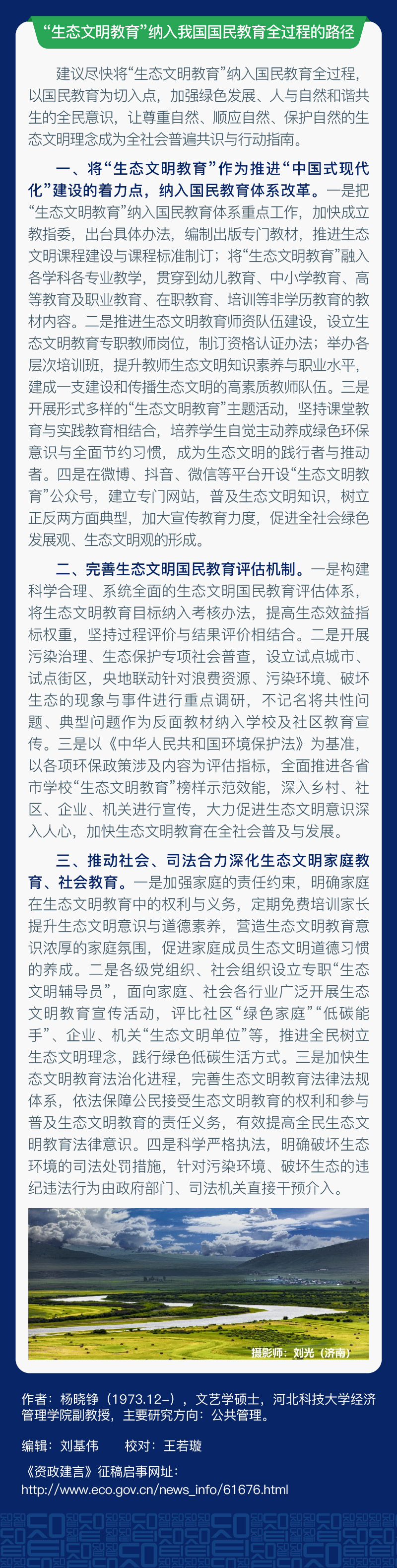 应尽快将“生态文明教育”纳入我国国民教育全过程2.jpg