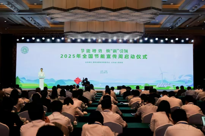 2025年全国节能宣传周启动仪式现场（图源：官方供图）